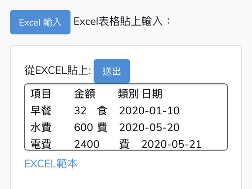 Excel輸入記帳